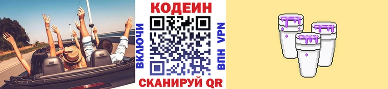 Кодеиновый сироп Lean Purple Drank  где купить наркоту  Шелехов 